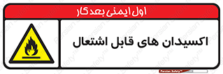 Oxidizing , Agent , اکسیدان , شعله , سوختن , ذرات , خطر , 