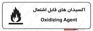 تابلوی ایمنی اکسیدان های قابل اشتعال – طرح 10504