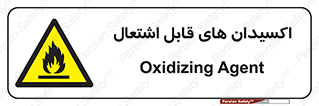 Oxidizing , Agent , اکسیدان , شعله , سوختن , ذرات , خطر , 