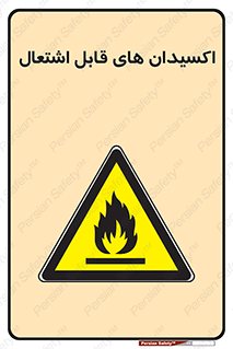 Oxidizing , Agent , اکسیدان , شعله , سوختن , ذرات , خطر , 