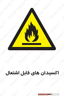 Oxidizing , Agent , اکسیدان , شعله , سوختن , ذرات , خطر , 