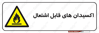 Oxidizing , Agent , اکسیدان , شعله , سوختن , ذرات , خطر , 