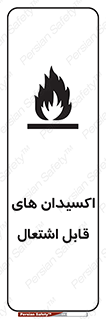 Oxidizing , Agent , اکسیدان , شعله , سوختن , ذرات , خطر , 