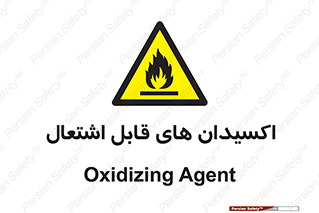 Oxidizing , Agent , اکسیدان , شعله , سوختن , ذرات , خطر , 