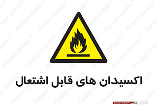 Oxidizing , Agent , اکسیدان , شعله , سوختن , ذرات , خطر , 