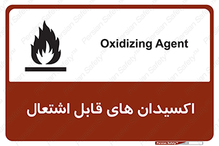 Oxidizing , Agent , اکسیدان , شعله , سوختن , ذرات , خطر , 