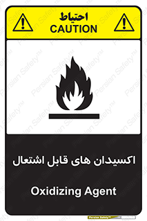 تابلوی ایمنی اکسیدان های قابل اشتعال – طرح 10504