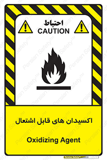تابلوی ایمنی اکسیدان های قابل اشتعال – طرح 10504
