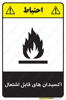 Oxidizing , Agent , اکسیدان , شعله , سوختن , ذرات , خطر , 