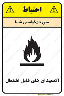 Oxidizing , Agent , اکسیدان , شعله , سوختن , ذرات , خطر , 