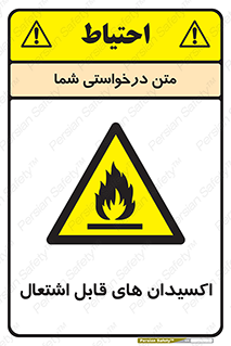 Oxidizing , Agent , اکسیدان , شعله , سوختن , ذرات , خطر , 