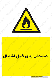 Oxidizing , Agent , اکسیدان , شعله , سوختن , ذرات , خطر , 