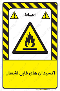 Oxidizing , Agent , اکسیدان , شعله , سوختن , ذرات , خطر , 