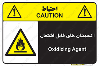 Oxidizing , Agent , اکسیدان , شعله , سوختن , ذرات , خطر , 