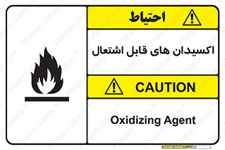 Oxidizing , Agent , اکسیدان , شعله , سوختن , ذرات , خطر , 