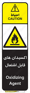 Oxidizing , Agent , اکسیدان , شعله , سوختن , ذرات , خطر , 