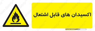 Oxidizing , Agent , اکسیدان , شعله , سوختن , ذرات , خطر , 