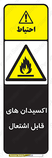 Oxidizing , Agent , اکسیدان , شعله , سوختن , ذرات , خطر , 
