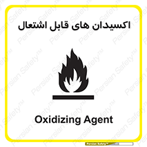 Oxidizing , Agent , اکسیدان , شعله , سوختن , ذرات , خطر , 