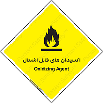 Oxidizing , Agent , اکسیدان , شعله , سوختن , ذرات , خطر , 
