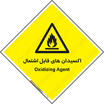 Oxidizing , Agent , اکسیدان , شعله , سوختن , ذرات , خطر , 