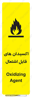 تابلوی ایمنی اکسیدان های قابل اشتعال – طرح 10504