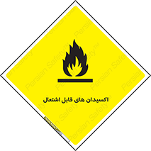 Oxidizing , Agent , اکسیدان , شعله , سوختن , ذرات , خطر , 