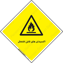 Oxidizing , Agent , اکسیدان , شعله , سوختن , ذرات , خطر , 