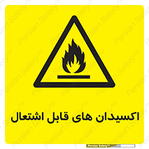 Oxidizing , Agent , اکسیدان , شعله , سوختن , ذرات , خطر , 