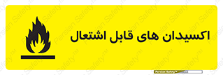 Oxidizing , Agent , اکسیدان , شعله , سوختن , ذرات , خطر , 