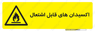 Oxidizing , Agent , اکسیدان , شعله , سوختن , ذرات , خطر , 
