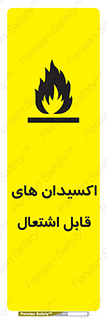 Oxidizing , Agent , اکسیدان , شعله , سوختن , ذرات , خطر , 