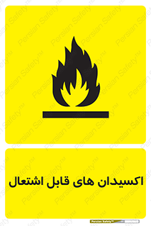 Oxidizing , Agent , اکسیدان , شعله , سوختن , ذرات , خطر , 
