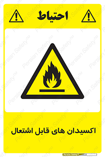 Oxidizing , Agent , اکسیدان , شعله , سوختن , ذرات , خطر , 
