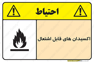 Oxidizing , Agent , اکسیدان , شعله , سوختن , ذرات , خطر , 
