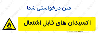 Oxidizing , Agent , اکسیدان , شعله , سوختن , ذرات , خطر , 