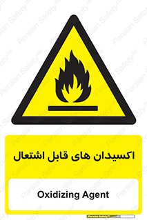 Oxidizing , Agent , اکسیدان , شعله , سوختن , ذرات , خطر , 