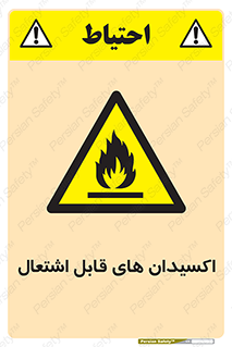 Oxidizing , Agent , اکسیدان , شعله , سوختن , ذرات , خطر , 