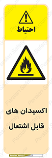 Oxidizing , Agent , اکسیدان , شعله , سوختن , ذرات , خطر , 