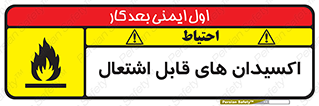 Oxidizing , Agent , اکسیدان , شعله , سوختن , ذرات , خطر , 