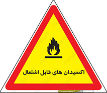 Oxidizing , Agent , اکسیدان , شعله , سوختن , ذرات , خطر , 