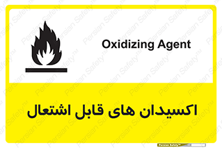 Oxidizing , Agent , اکسیدان , شعله , سوختن , ذرات , خطر , 