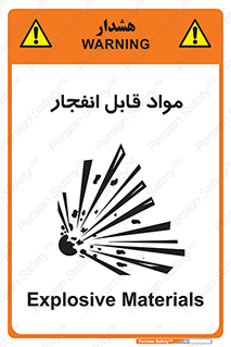 تابلوی ایمنی مواد قابل انفجار – طرح 10505