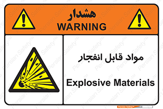 Explosive , منفجره , ماده , آتش , خطر , 