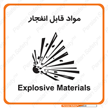 Explosive , منفجره , ماده , آتش , خطر , 