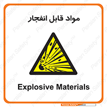 Explosive , منفجره , ماده , آتش , خطر , 