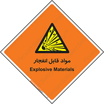 Explosive , منفجره , ماده , آتش , خطر , 