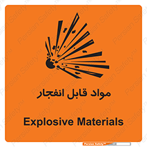 Explosive , منفجره , ماده , آتش , خطر , 