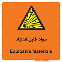 Explosive , منفجره , ماده , آتش , خطر , 