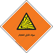 Explosive , منفجره , ماده , آتش , خطر , 